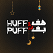 Huff & Puff Burger 圖標