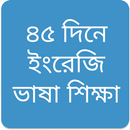 45 day spoken english APK
