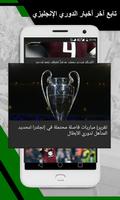 أخبار الرياضة تصوير الشاشة 1
