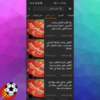 اخبار الرياضة المصرية syot layar 3