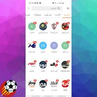 اخبار الرياضة المصرية syot layar 1
