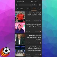 اخبار الرياضة المصرية ảnh chụp màn hình 2