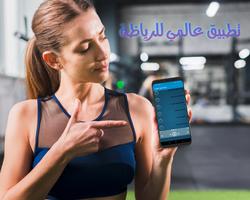 أغاني ممارسة الرياضة بدون نت music de sport poster