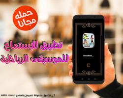 أغاني ممارسة الرياضة بدون نت music de sport screenshot 1