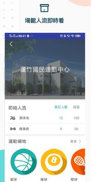 長佳智慧運動中心 截图 4