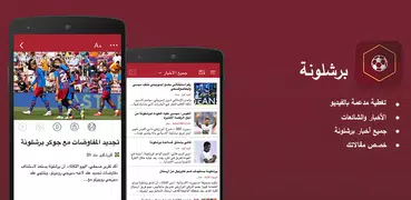 News for Barcelona Arabic