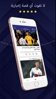 أخبار لريال مدريد ポスター