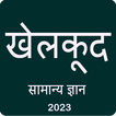 Sports GK in Hindi