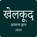 Sports GK in Hindi APK