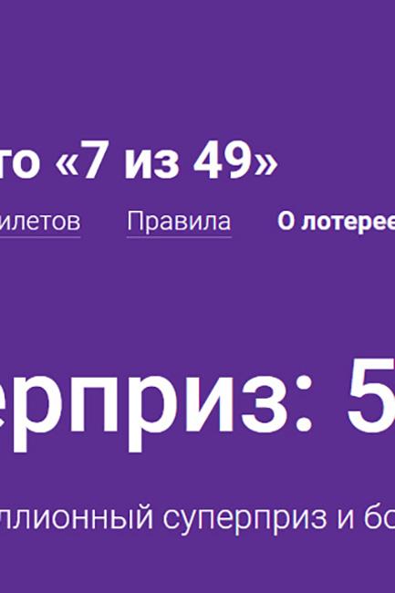 7 из49 архив тиражей