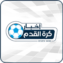 اخبار كرة القدم APK