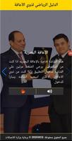 الدليل الرياضي الملصق