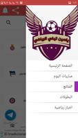 ياسين تيفي الرياضي screenshot 2