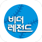 비더레전드 biểu tượng