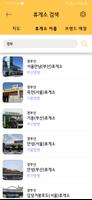 휴게휴게 ảnh chụp màn hình 2