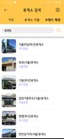 휴게휴게 ảnh chụp màn hình 3