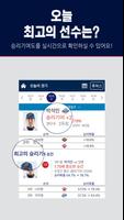 KBO STATS скриншот 2