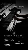 콘서트 그랜드 피아노 포스터