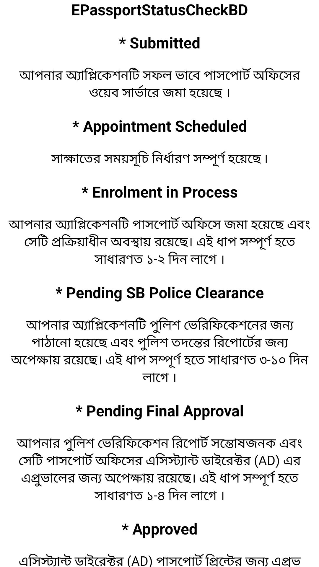 E Passport Status Check BD APK for Android Download