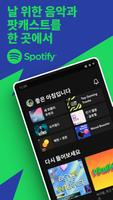 Android TV의 Spotify (스포티파이) : 음악부터 팟캐스트까지 포스터