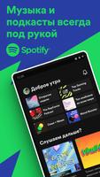 Spotify постер