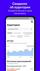 Spotify for Artists скриншот 5