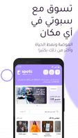 Spotii تصوير الشاشة 1