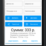 Калькулятор натяжного потолка-APK