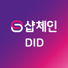 샵체인DID(상점용) أيقونة