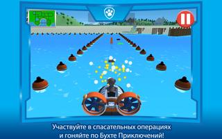 ЩЕНЯЧИЙ ПАТРУЛЬ: ДЕНЬ В БУХТЕ  скриншот 2