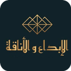 متجر الابداع والأناقة icono