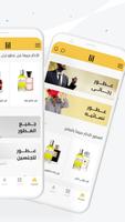 عطور ليل captura de pantalla 1