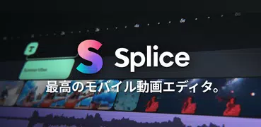 Splice - 動画編集アプリ