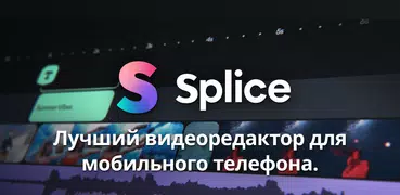 Splice - видео редактор