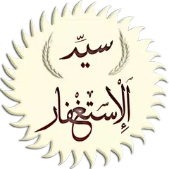 download سيد الاستغفار APK