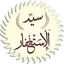 سيد الاستغفار APK