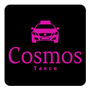 Cosmos — заказ такси для Вас! APK