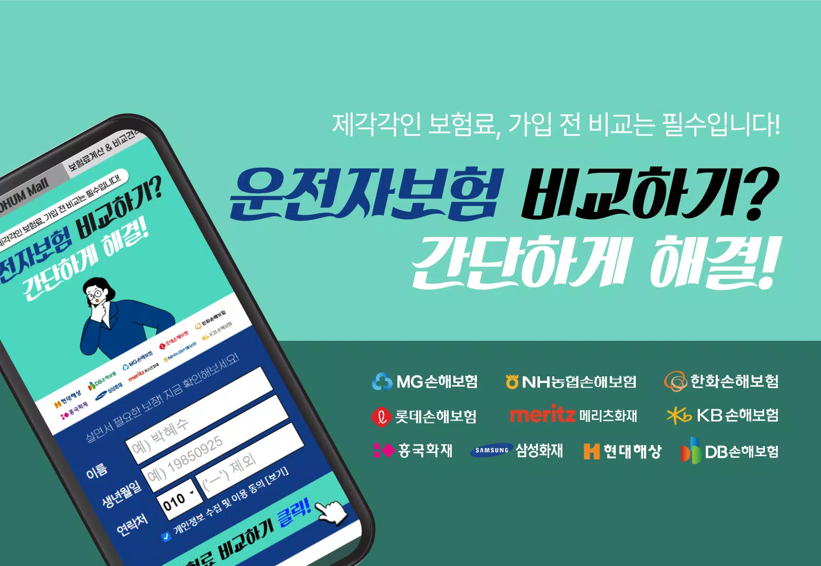 동부화재 운전자보험 다이렉트 80세만기 현대해상 보험료 Apk للاندرويد تنزيل