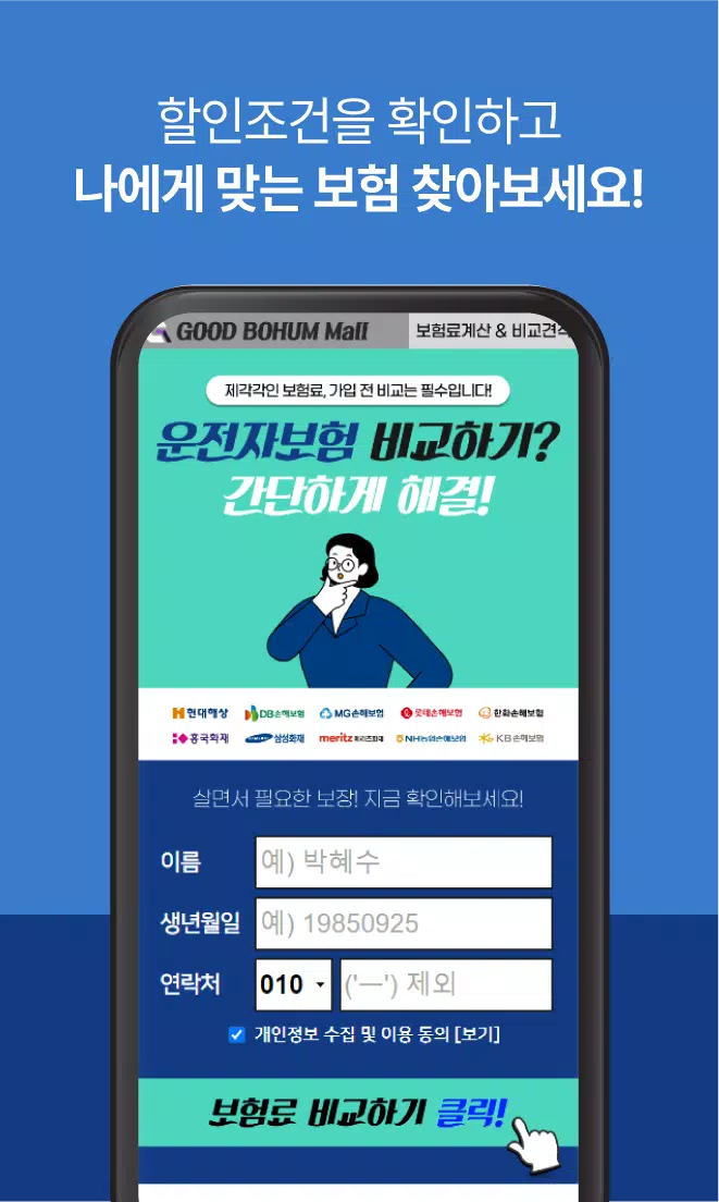 동부화재 운전자보험 다이렉트 80세만기 현대해상 보험료 Apk للاندرويد تنزيل