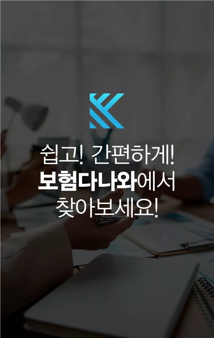 보험조회 내보험확인安卓版應用Apk下載