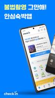 체크인 captura de pantalla 1