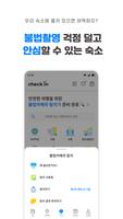 체크인 captura de pantalla 3