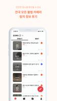 릴리의지도 - 불법 카메라 탐지와 커뮤니티 captura de pantalla 2