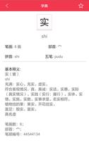 汉语字典 syot layar 3