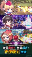 天使騎士 : 閒置 RPG 海報