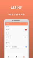 샤샤샷 Screenshot 2