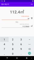 평수계산기 bài đăng