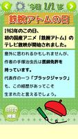 作者が9割知らなかった【今日の雑学366】今日は何の日アプリ 海报