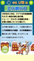 作者が9割知らなかった【今日の雑学366】今日は何の日アプリ 截图 1