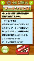 作者が9割知らなかった【今日の雑学366】今日は何の日アプリ capture d'écran 2